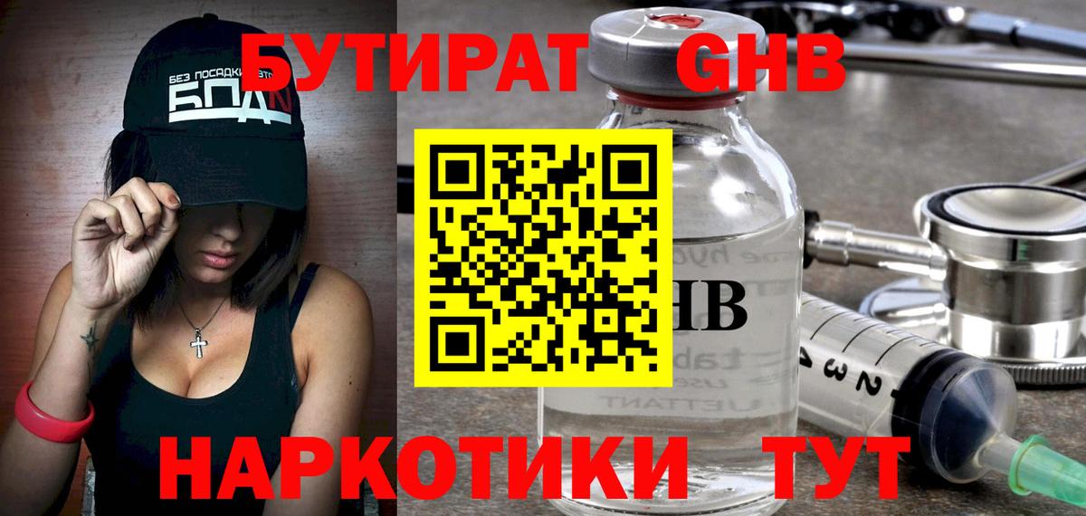 БУТИРАТ бутандиол Конаково