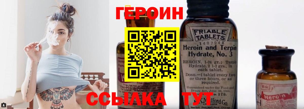 Героин афганец  Вход с VPN  Конаково 