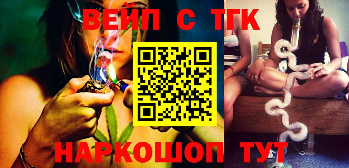 ТГК вейп с тгк  Вход с VPN  купить   Конаково 
