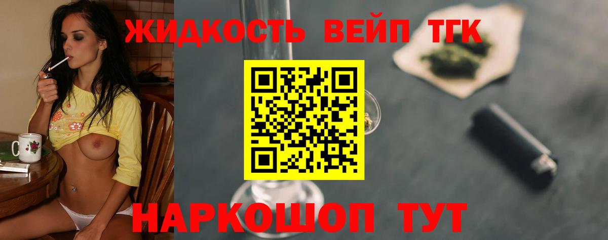 Дистиллят ТГК вейп с тгк Конаково